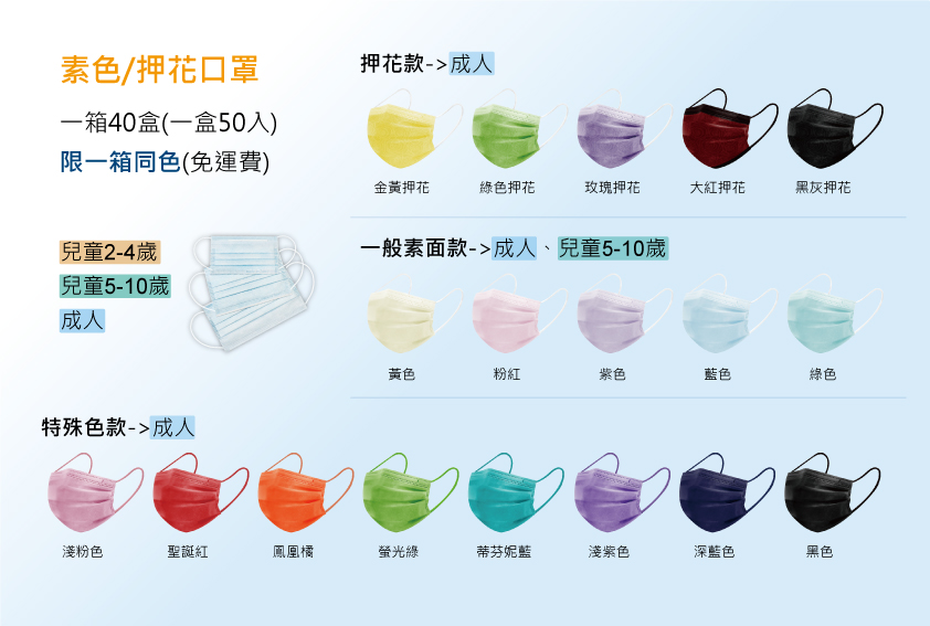 Mask single color